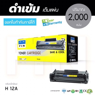 ตลับหมึก FIN HP Q2612A 12A CANON FX9  CANON FX10  Canon303 (GIANT)  เลเซอร์ดำ รับประกันคุณภาพ ออกใบกำกับภาษี