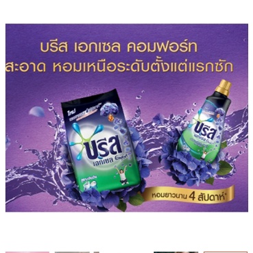 breeze-บรีส-เอกเซล-ผงซักฟอก-สูตรเข้มข้น-เอกเซล-คัลเลอร์-คอมฟอร์ท-ชมพู-คอมฟอร์-ม่วง-ขนาด-800-กรัม