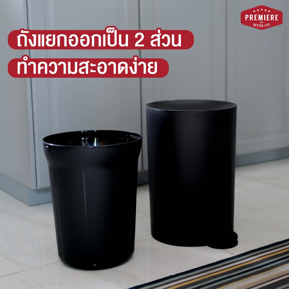 สีขาว-1-ใบpremiere-ถังขยะกลมขนาดกะทัดรัด-ความจุ-5-ลิตร-มีที่เหยียบเพื่อเปิดฝา-มี-2-ชิ้น-ตัวถังและด้านในถอดเอาขยะทิ้งได้