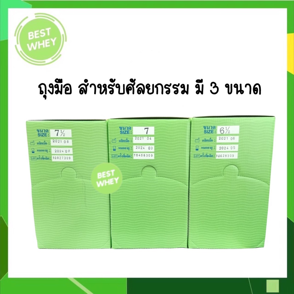 ถุงมือสเตอร์ไรด์-ไม่มีแป้ง-สำหรับ-ผ่าตัด-ศัลยกรรม-ยี่ห้อ-motex