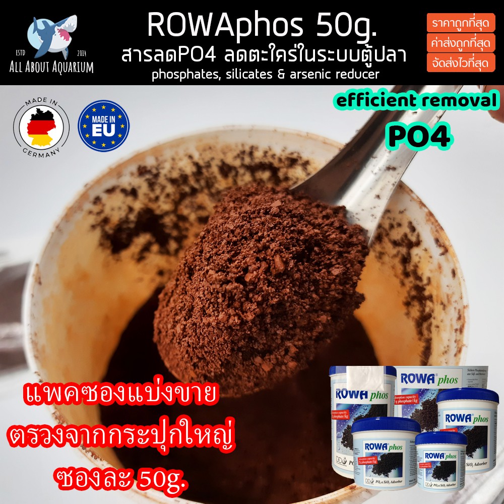 rowa-phos-แพคซองแบ่งขาย-50g-ถูกกว่าซื้อแบบกระปุก-สำหรับใส่กระบอกรีมูฟ-ลดตะใคร่-ลดpo4-ลดฟอสเฟต-ทำให้น้ำใส-ลดสารอินทรีย์