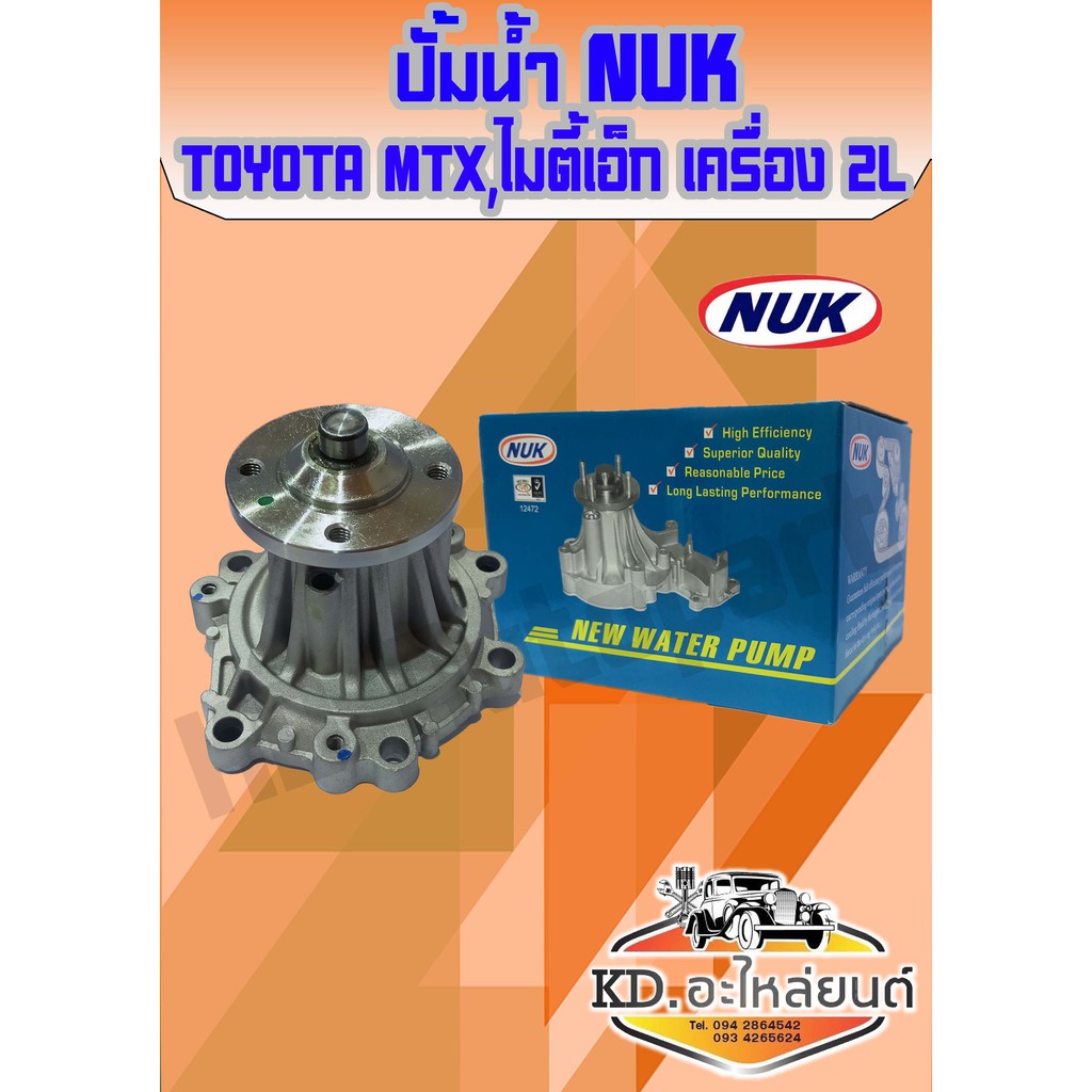 ปั้มน้ำ-toyota-mtx-ไมตี้เอ็ก-เครื่อง2l