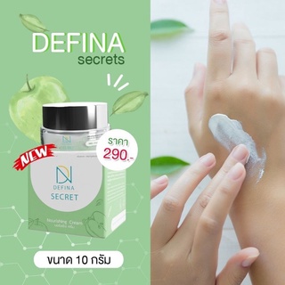 ครีมดีฟิน่า (แพ้คเกจใหม่) ของแท้100% defina secret cream