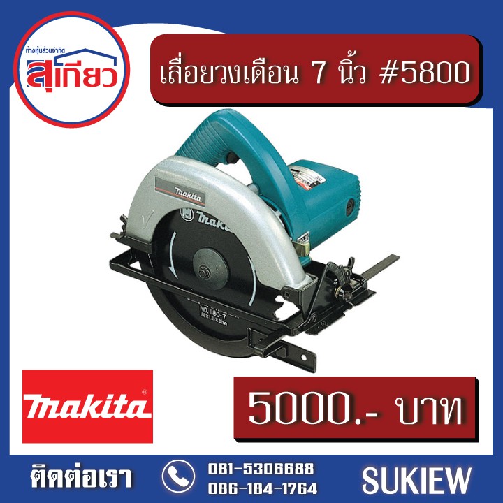 makita-เลื่อยวงเดือน-7-นิ้ว-5800