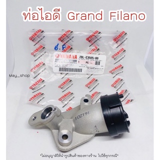 ท่อไอดี แกรนด์ฟิลาโน่ Grand filano (2BL) แท้ศูนย์ยามาฮ่า 🚚 เก็บเงินปลายทางได้ 🚚