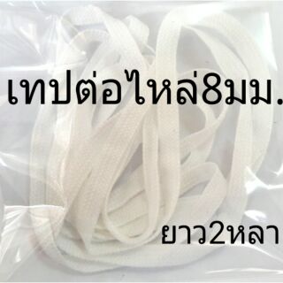 (2หลา)เทปต่อไหล่โพลี polyester tape