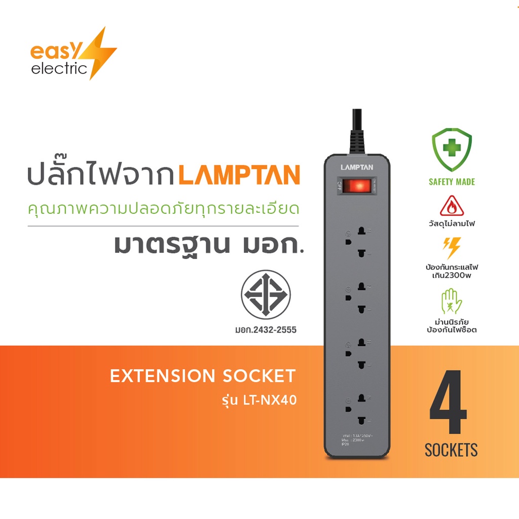 lamptan-ปลั๊กไฟต่อพ่วง-extension-socket-รุ่น-lt-nx40-ปลั๊ก-4-ช่อง-พร้อม-breaker-circuit-switch-มาตรฐาน-มอก