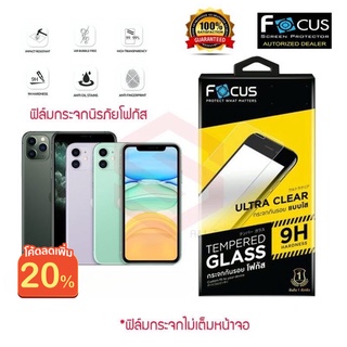 ใส่โค้ด MTCHECK99 ลด 20% FOCUS ฟิล์มกระจกโฟกัสไอโฟนสำหรับiPhone 7 Plus/8 Plus (TEMPERED GLASS) ไม่เต็มหน้าจอ