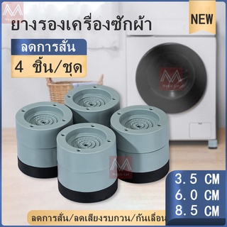 ภาพหน้าปกสินค้าฐานรองเครื่องซักผ้า หนึ่งชุดมี 4ชิ้น ที่วางตู้เย็น องโต๊ะ ฐานรองเครื่องซักผ้า ที่รองขา ยางกันสั่น ยกสูง หนึ่งชุ ที่เกี่ยวข้อง