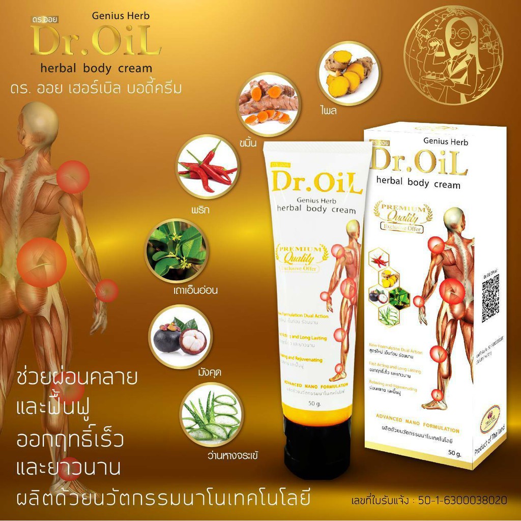 dr-oil-ครีมนวด-ดร-ออย-เฮอร์เบิล-บอดี้ครีม-3-หลอด-ครีม-ครีมทานวด-คอ-บ่า-ไหล-ครีมทาสูตรร้อน-เย็น-2in1-รีแล็กซ์-ครีม