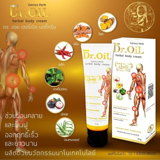 Dr.Oil ครีมนวด ดร.ออย เฮอร์เบิล บอดี้ครีม ( 3 หลอด) ครีม ครีมทานวด คอ บ่า ไหล ครีมทาสูตรร้อน-เย็น (2in1) รีแล็กซ์ ครีม