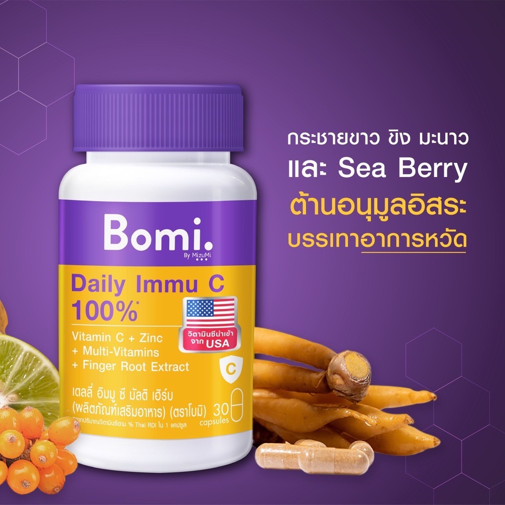 bomi-daily-immu-c-multi-herb-30-capsules-วิตามินซีจากอเมริกา-เสริมภูมิคุ้มกัน-บำรุงร่างกาย