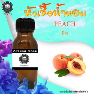 หัวเชื้อน้ำหอม 100% ปริมาณ 35 ml. Peach พีช