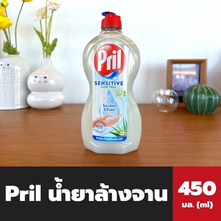 Pril Sensitive น้ำยาล้างจาน 450 มล. (4374) พริล Dishwashing liquild สูตรเซนซิทีฟ อ่อนโยนต่อผิว