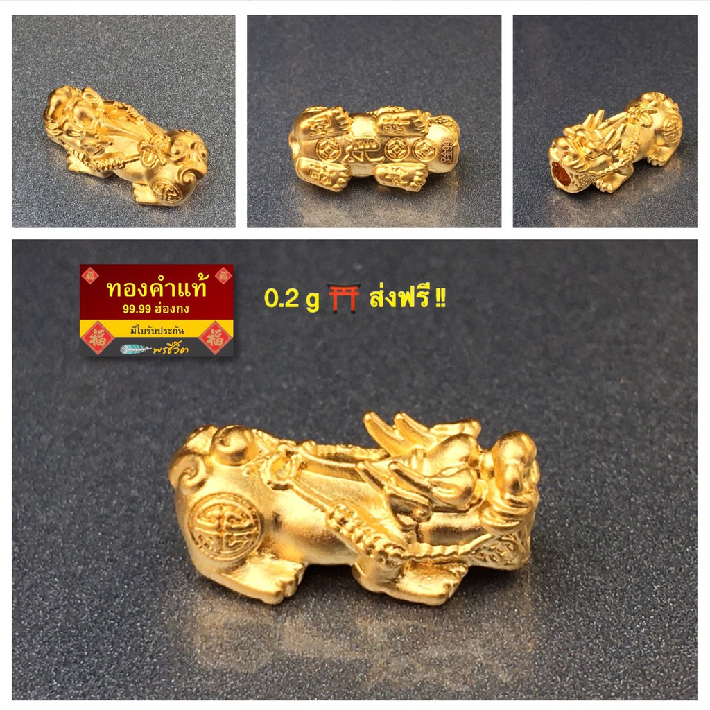 ภาพหน้าปกสินค้าพรชีวิต : กำไลข้อมือปี่เซี๊ยะทองคำแท้ หนัก 0.55 กรัม ชาร์มทองคำแท้ 99.99 ฮ่องกง/มีใบรับประกัน จากร้าน pornchaiyee บน Shopee
