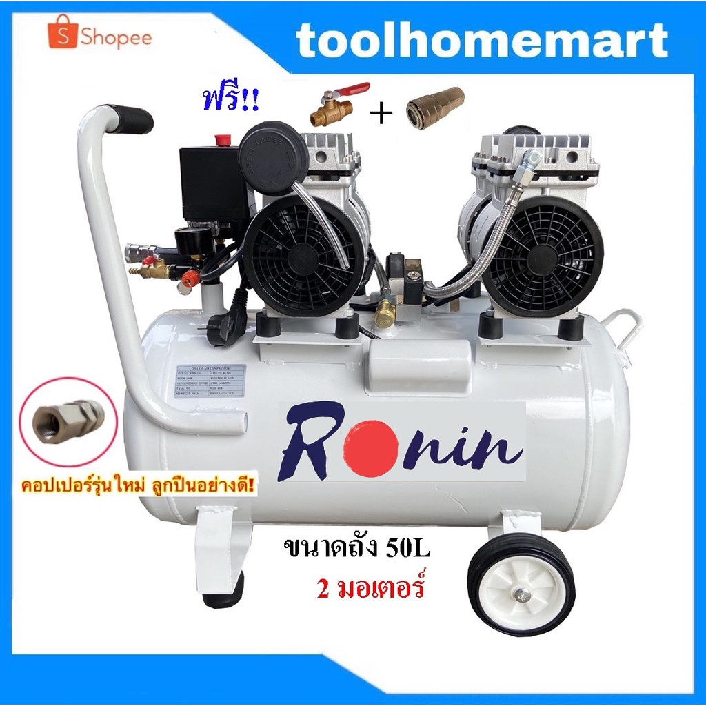 ภาพสินค้าปั๊มลมโรตารี่ oil free ขนาดถัง 50ลิตร 2มอเตอร์ " RONIN / NEW BOLIC / Fast Tech" (เฉพาะปั๊มลม) / ปั้มลมลมออยฟรี จากร้าน toolz_official บน Shopee ภาพที่ 3