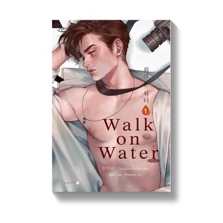 [พร้อมส่ง] WALK ON WATER เล่ม 1 : Jangmokdan Rose