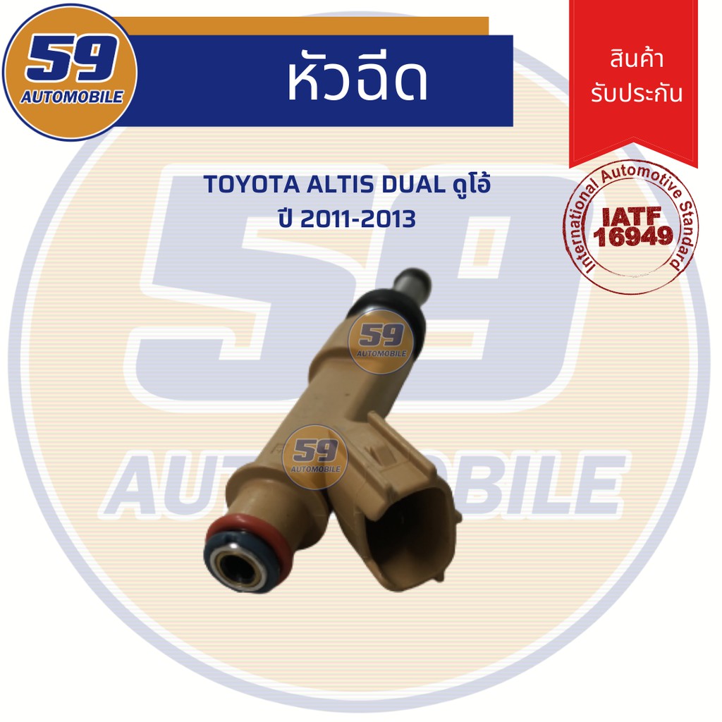 หัวฉีด-toyota-altis-dual-เครื่อง-2zr-ปี2011-2013