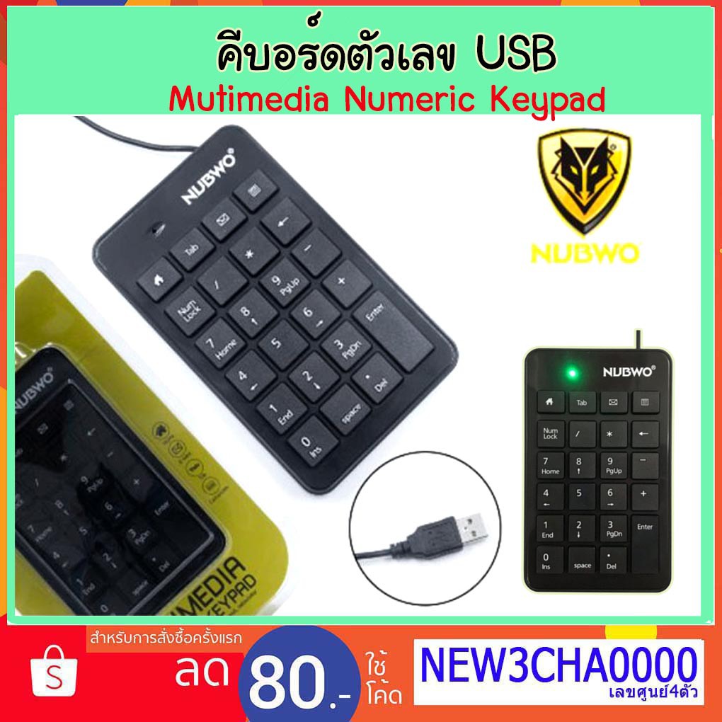 คีย์บอร์ด-ตัวเลข-nubwo-nk-22b-usb-keyboard-mutimedia-numerric-keypad-คีย์แพด