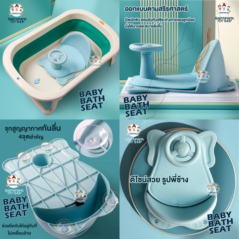 ที่รองอาบน้ำ-ที่นั่งอาบน้ำ-เก้าอี้อาบน้ำ-baby-bath-seat