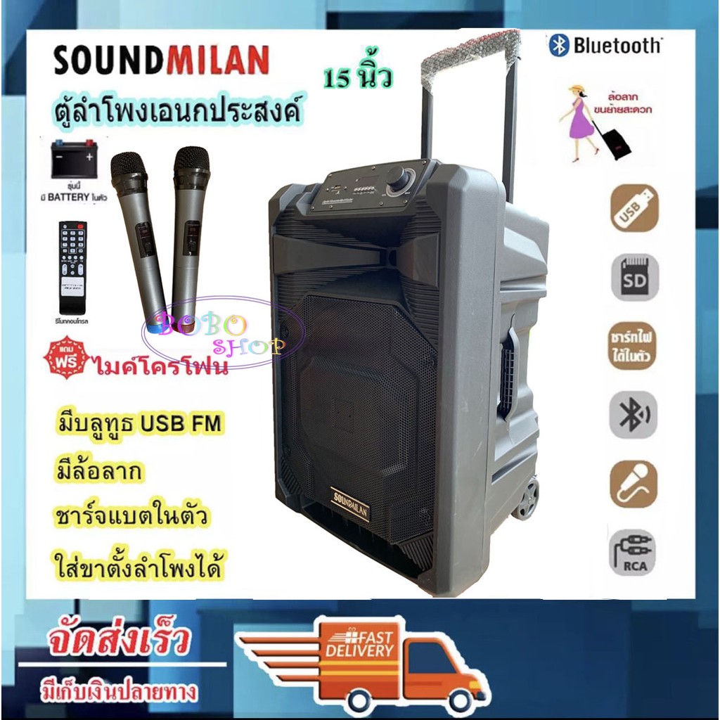 sound-milan-ตู้ลำโพงตั้งพื้น-ลำโพงเอนกประสงค์-ตู้ลำโพง15นิ้ว-ตู้ไฟเบอร์15นิ้ว-ตู้ลำโพงขยายเสียงเคลื่อนที่-ml-2209t92