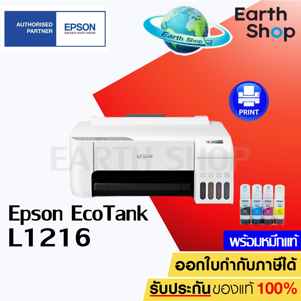 epson-ecotank-l1210-printer-ปริ้นอย่างเดียว-เครื่องปริ้นท์อิงค์แท้งค์พร้อมหมึกแท้-1-ชุด-earth-shop-l3150-l3210-l3250