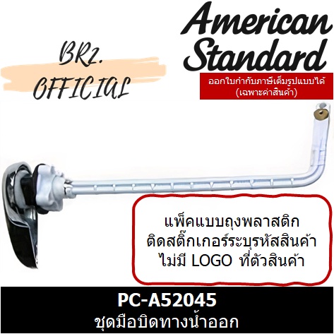 01-06-american-standard-pc-a52045-ชุดมือบิดทางน้ำออก-m10964-ใช้กับหม้อน้ำ-4794-4796