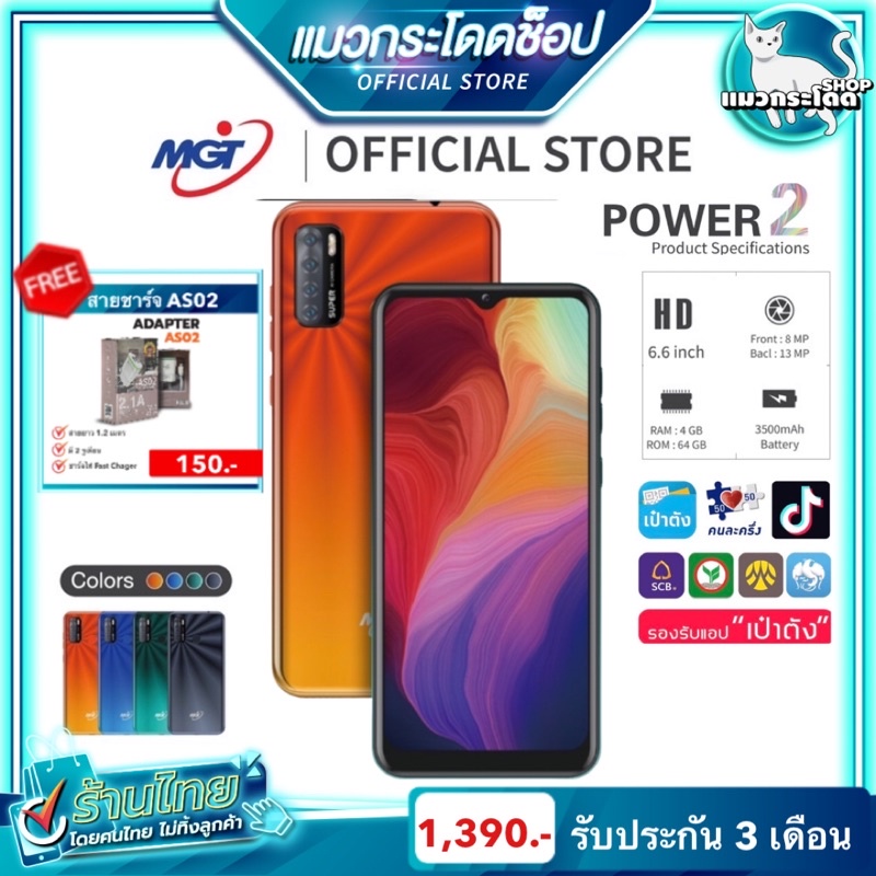 โทรศัพท์มือราคาถูก(ล้างสต็อก)สมาร์ทโฟน MGT รุ่น power2 หน้าจอใหญ่ 6.0 ...
