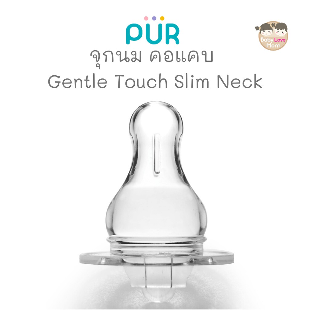 pur-จุกนม-คอแคบ-รุ่น-gentle-touch-advance-slim-neck-nipple-แพ็ก-2-ชิ้น