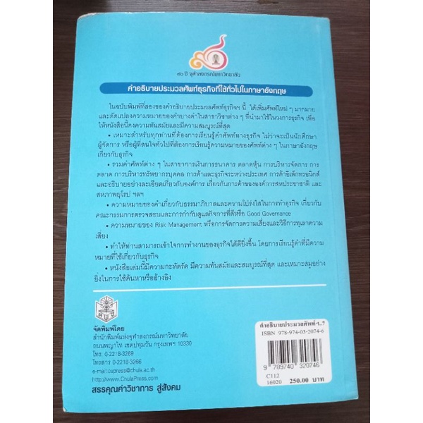 คำอธิบายประมวลศัพท์ธุรกิจที่ใช้ทั่วไปในภาษาอังกฤษ-หนังสือมือสองสภาพดี