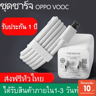 ภาพขนาดย่อของภาพหน้าปกสินค้าจัดส่งรวดเร็ว  ชุดชาร์จ OPPO VOOC สายชาร์จ OPPO + หัวชาร์จ OPPO VOOC สำหรับ R9 A83 R7s6 F9 F5 R15 R11 R11s R9splus จากร้าน yuntonghe001 บน Shopee