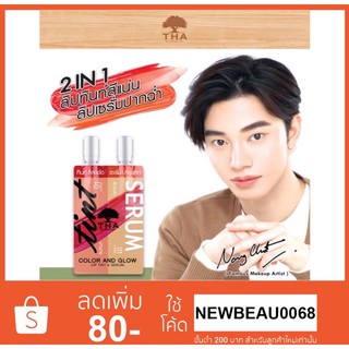 THA BY NONGCHAT COLOR AND GLOW LIP TINT &amp; SERUM 2ML+2ML (แบบซอง)