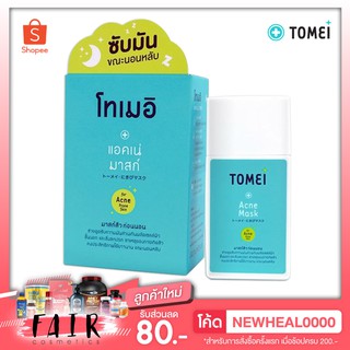 ใหม่ Tomei Acne Mask 30 ml.โทเมอิ แอคเน่ มาส์ก - มาส์กสิว ก่อนนอน