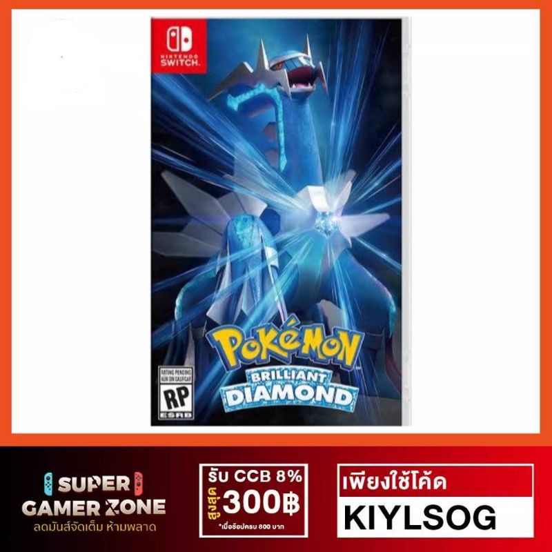 ภาพหน้าปกสินค้า(พร้อมส่ง)​ Nintendo​ Switch​ Pokemon​ Brilliant Diamond (R1/Asia)​(En)​ วางจำหน่าย19 November 2021 จากร้าน artandgunmbk บน Shopee