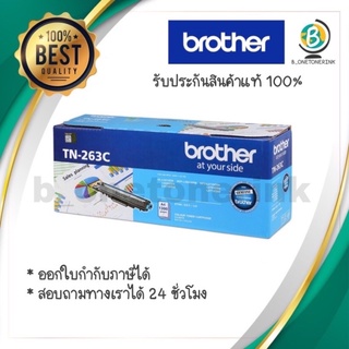 ผงหมึก สีฟ้า Brother TN-263Cแท้