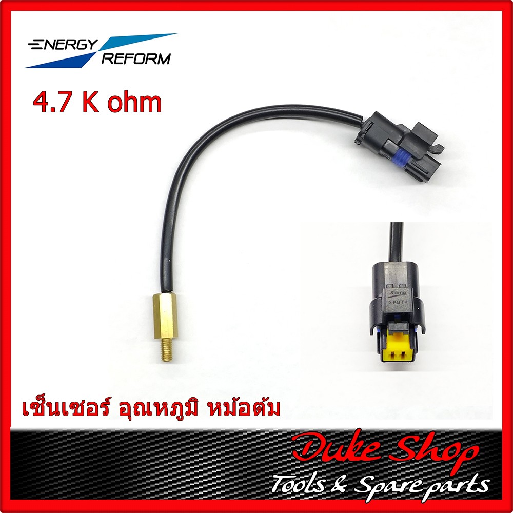 เซ็นเซอร์อุณหภูมิหม้อต้มแก๊ส-เอ็นเนอร์ยี่-รีฟอร์ม-4-7k-temperature-sensor-energy-reform-lpg-cng-ngv-4-7k-ohm