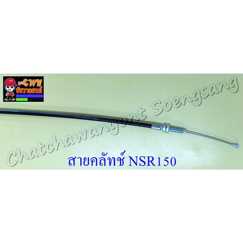 สายคลัทช์-nsr150-nsr150-rr-9983