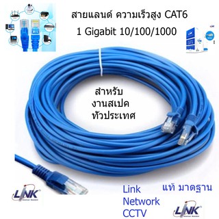 สินค้า สายแลน LAN Cat6 LINK แท้ มาตฐานงาานระบบ แบ่งตัดมีขนาด 1m/2M/3M/5M/10M/15M/20M/25M/30M/50M/60-100m พร้อมเข้าหัว ราคา ถูก