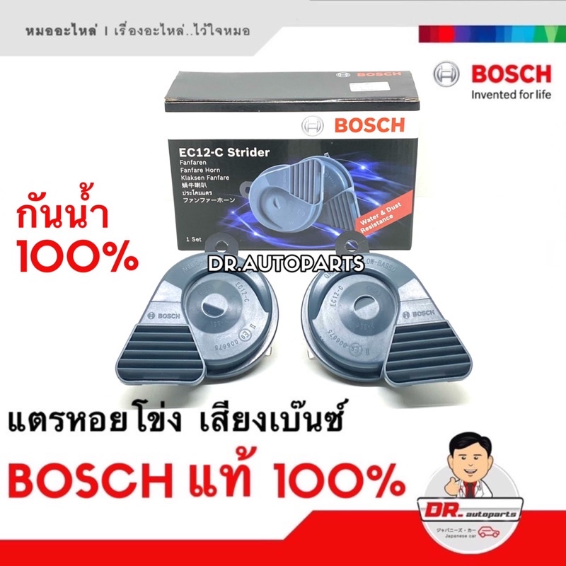 ภาพหน้าปกสินค้าBOSCH แท้ % แตรหอยโข่ง เสียงเบนซ์ 12V 110เดซิเบล กันน้ำ 100% ใส่ได้ทั้งมอเตอร์ไซด์และรถยนต์ รุ่น EC12 จากร้าน doctor.autoparts บน Shopee