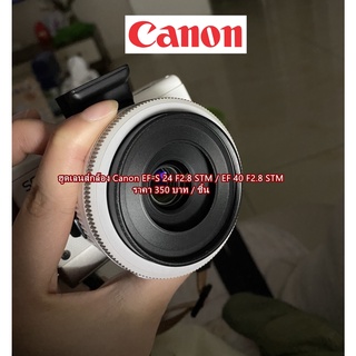ฮูดเลนส์กล้อง Canon 40 F2.8 STM / 24 F2.8 STM (lens hood metal ES-52)