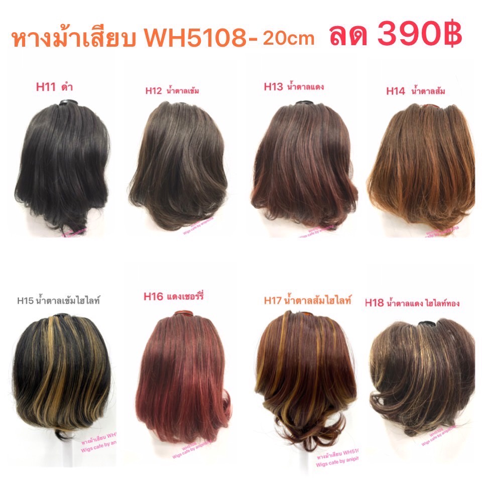 h11-h18เสียบหางม้า-รุ่น-wh5108