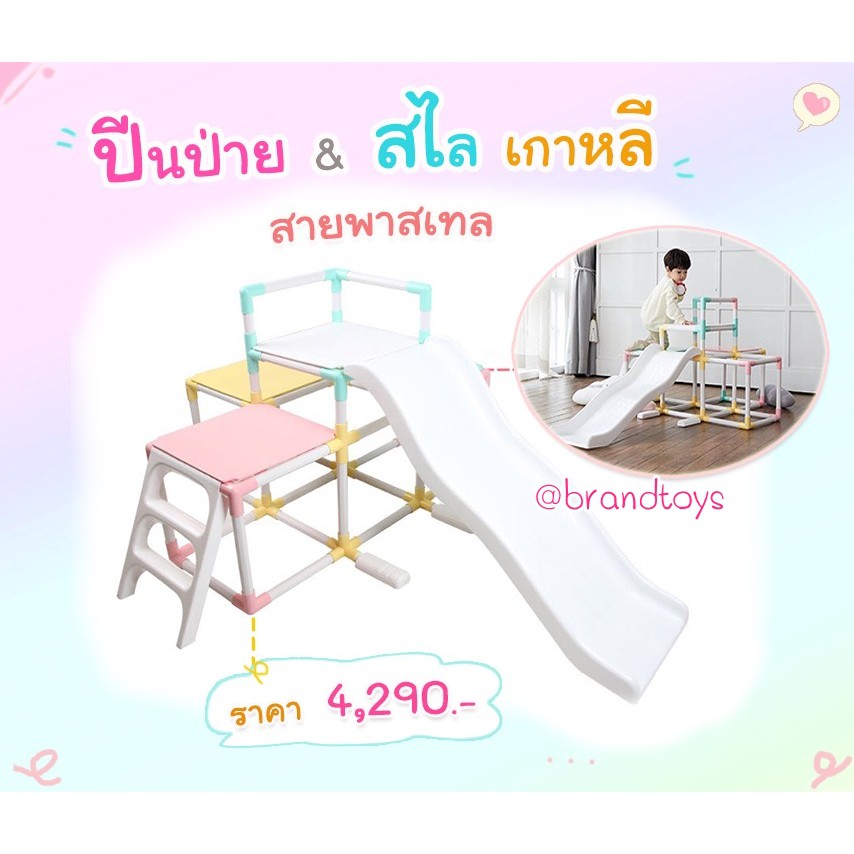 haenim-สไลเดอร์ปีนป่ายหรรษา-ชุดสไลเดอร์เกาหลี-jungle-gym