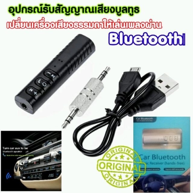 ตัวรับสัญญาณบลูทูธ-บลูทูธในรถยนต์-bt450-car-bluetooth-aux-3-5mm-ทำลำโพงธรรมดาให้เป็นลำโพงบลูทูธ-ทีวี-ลำโพงธรรมดาใช้ได้-ท