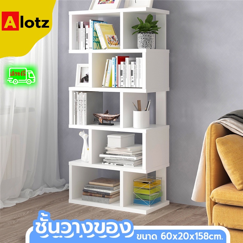 alotz-ชั้นวางหนังสือ-ชั้นวางของอเนกประสงค์-จัดเก็บสิ่งของเป็นระเบียบ-ชั้นวางของห้องรับแขก-ตู้หนังสือ