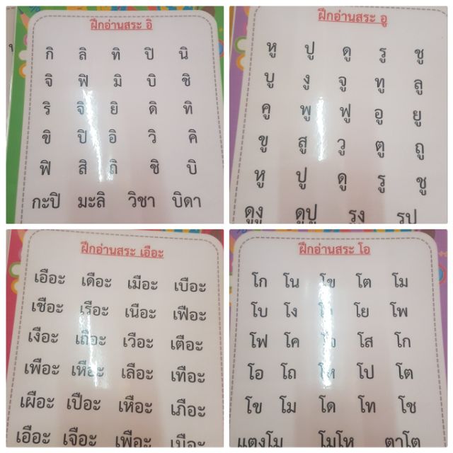 แบบฝึกอ่านสระ-หน้าหลัง-รวม-14-แผ่น-28-หน้า