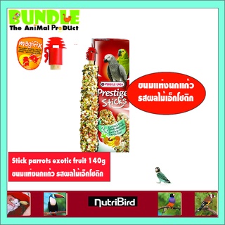 Stick parrots exotic fruit 140g ขนมแท่งนกแก้ว รสผลไม้เอ็กโซติก