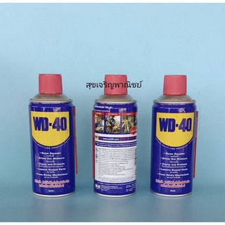 WD40 น้ำมันเอนกประสงค์ 191 (300 ML)