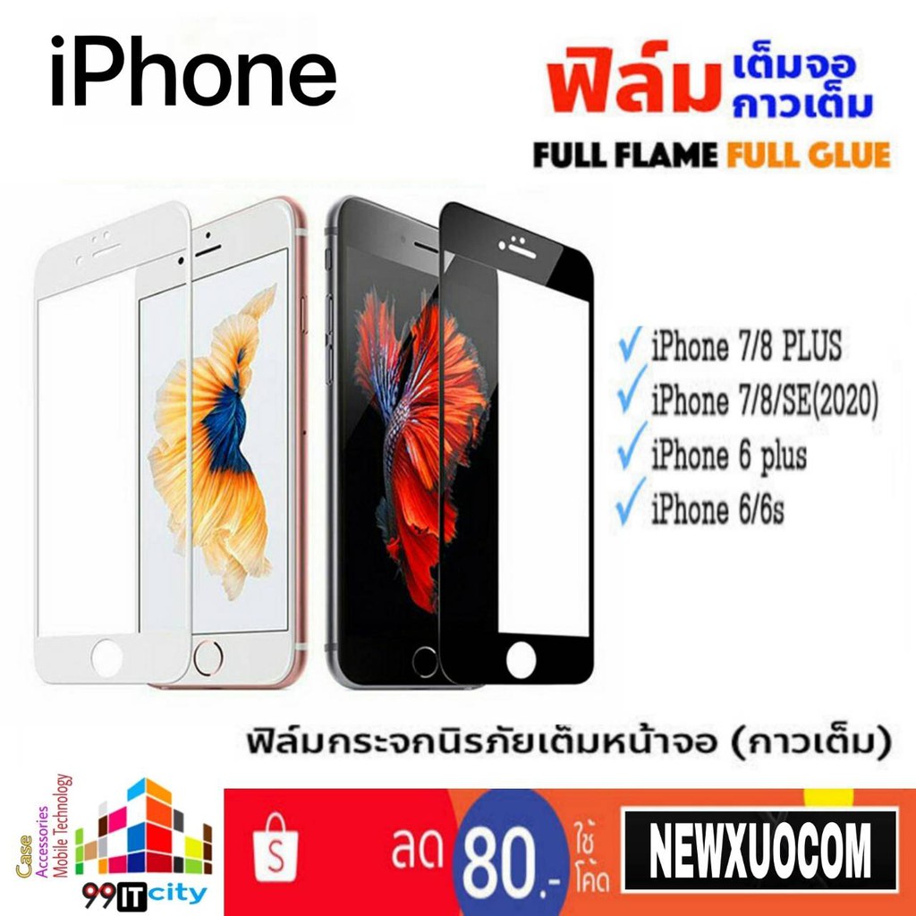 ฟิล์มกระจก-แบบเต็มจอ-ใช้สำหรับ-ไอโฟน-iphone-รุ่น-6-6s-6-6s-7-8-7-8-se-2020-6พลัส-7พลัส-8พลัส