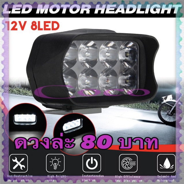 สปอร์ตไลท์-led-8ชิบ-24w-8led