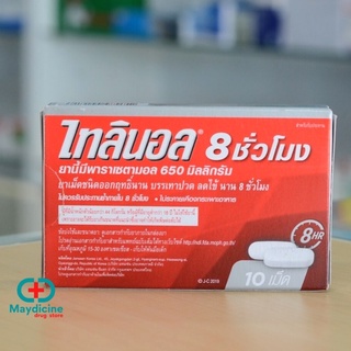 สินค้า Tylenol 8 hr ไทลินอล 8 ชม ของแท้ พร้อมส่งจากร้านยา